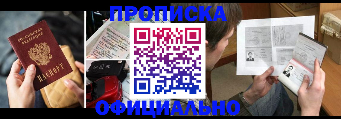 временная регистрация в Назарово