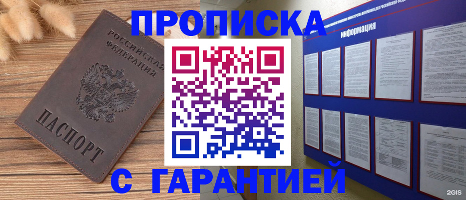 прописка для военкомата в Назарово