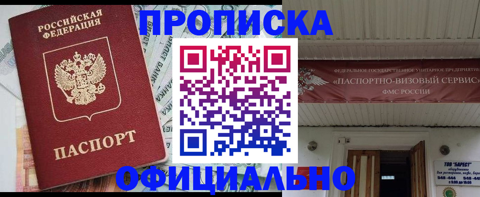 купить прописку в Назарово