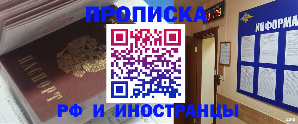 временная регистрация надежно в Назарово