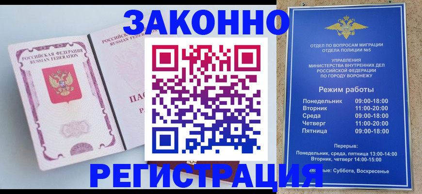 прописка для работы в Назарово