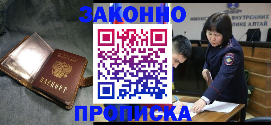 прописка гарантия в Назарово