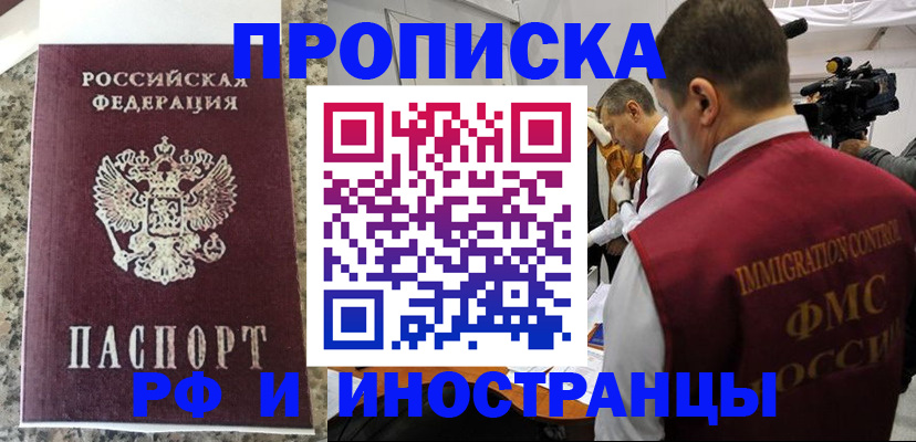 прописка гарантия в Назарово